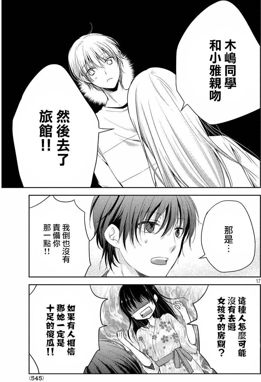 《YL的青酱不能学习》第06回 第17页