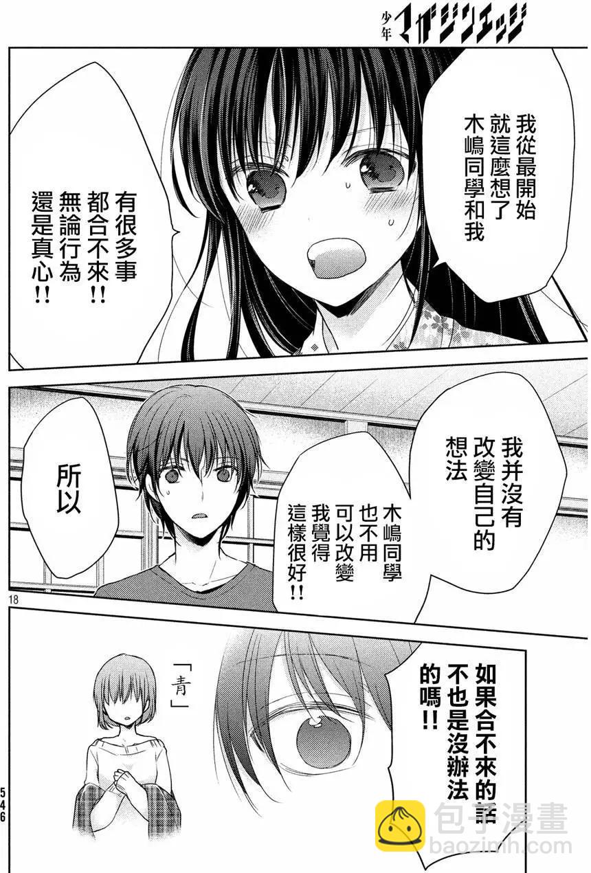 《YL的青酱不能学习》第06回 第18页