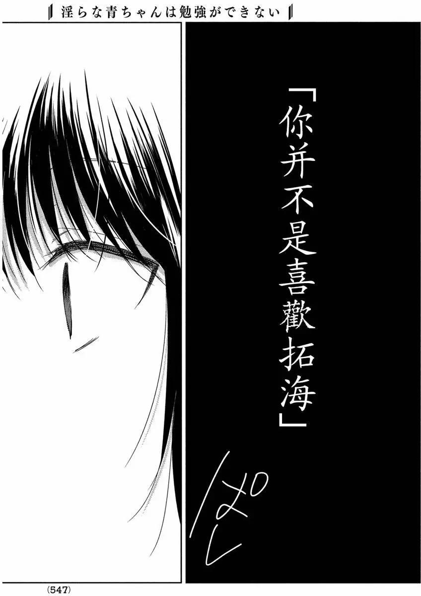 《YL的青酱不能学习》第06回 第19页