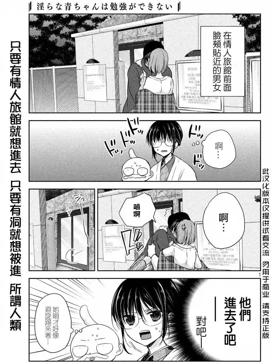 《YL的青酱不能学习》第06回 第1页