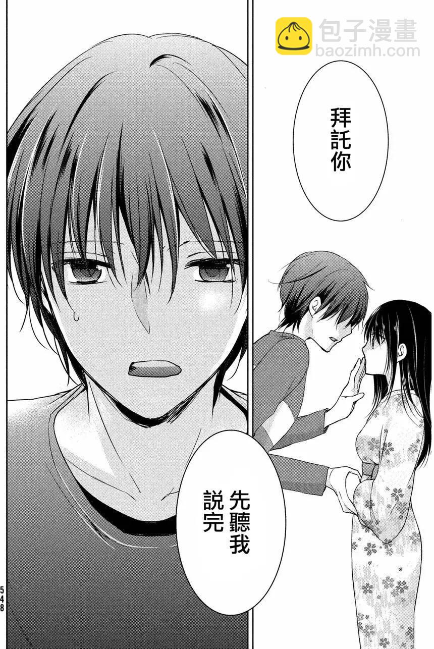《YL的青酱不能学习》第06回 第20页