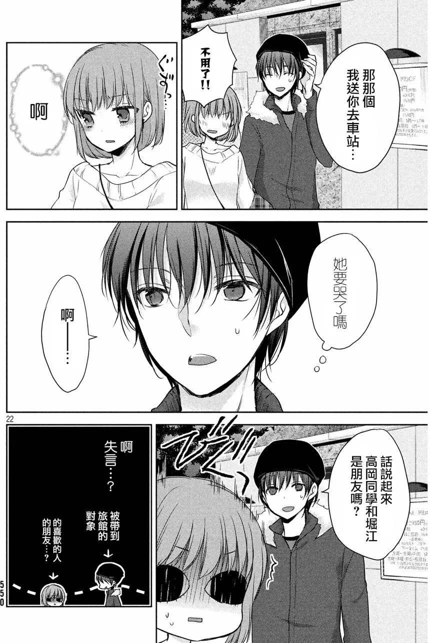 《YL的青酱不能学习》第06回 第22页