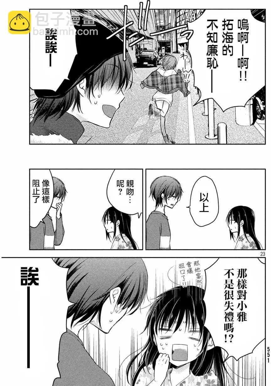 《YL的青酱不能学习》第06回 第23页