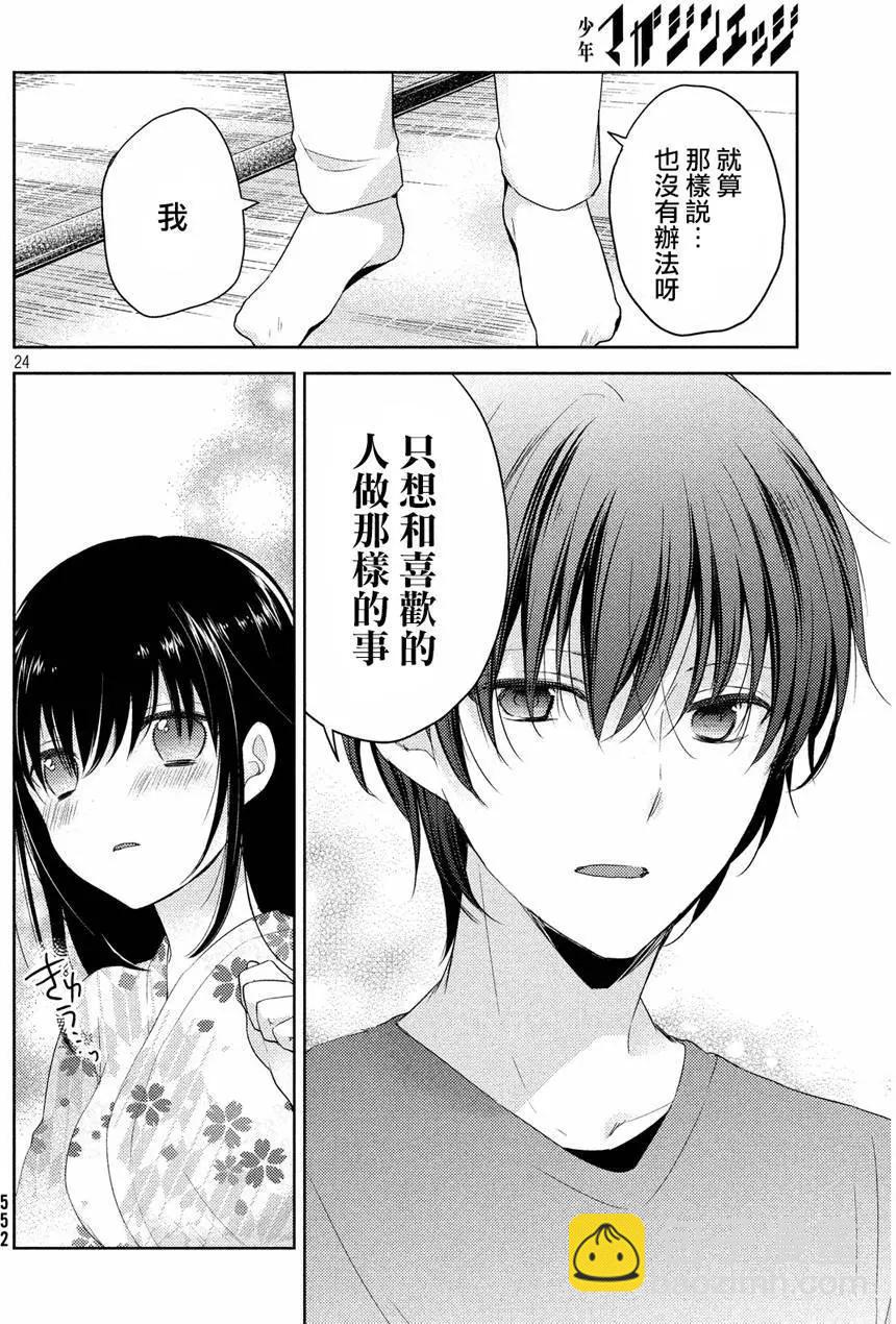 《YL的青酱不能学习》第06回 第24页
