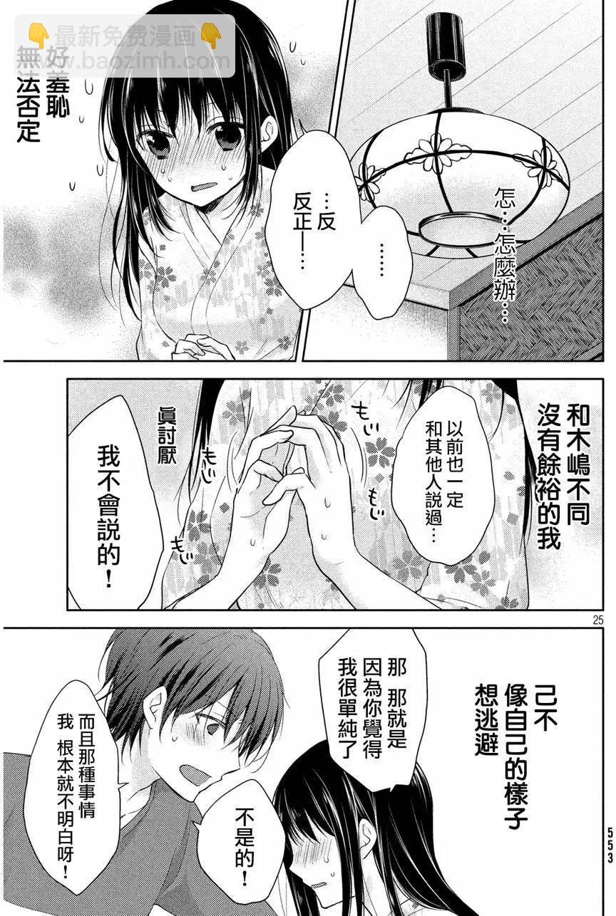 《YL的青酱不能学习》第06回 第25页