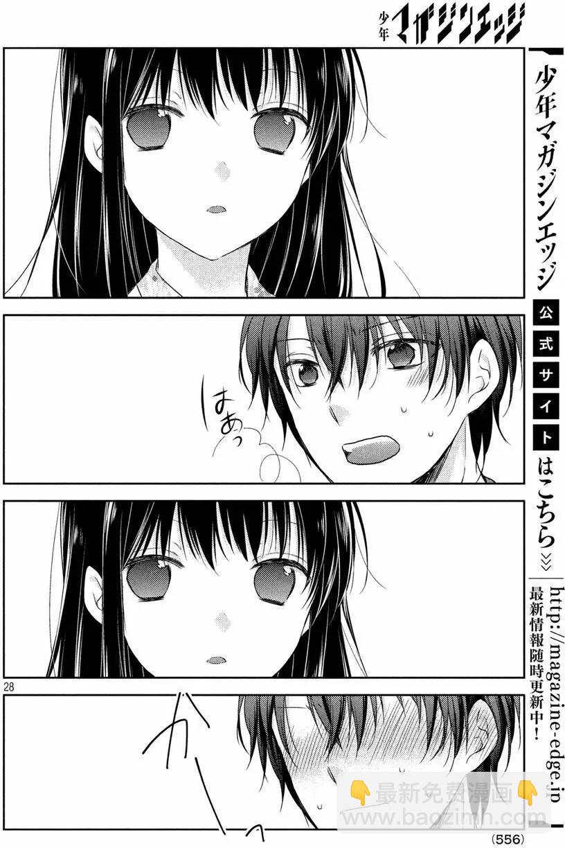 《YL的青酱不能学习》第06回 第27页