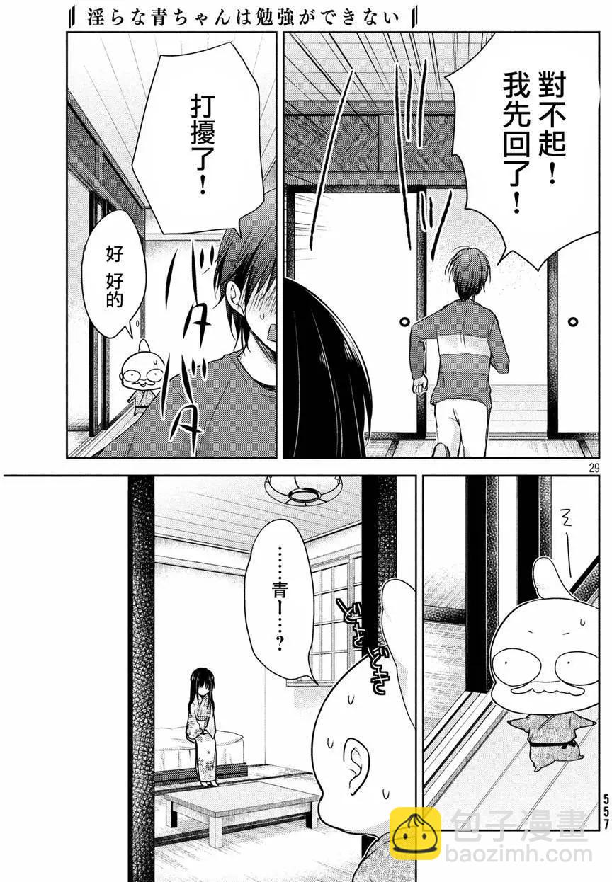 《YL的青酱不能学习》第06回 第28页