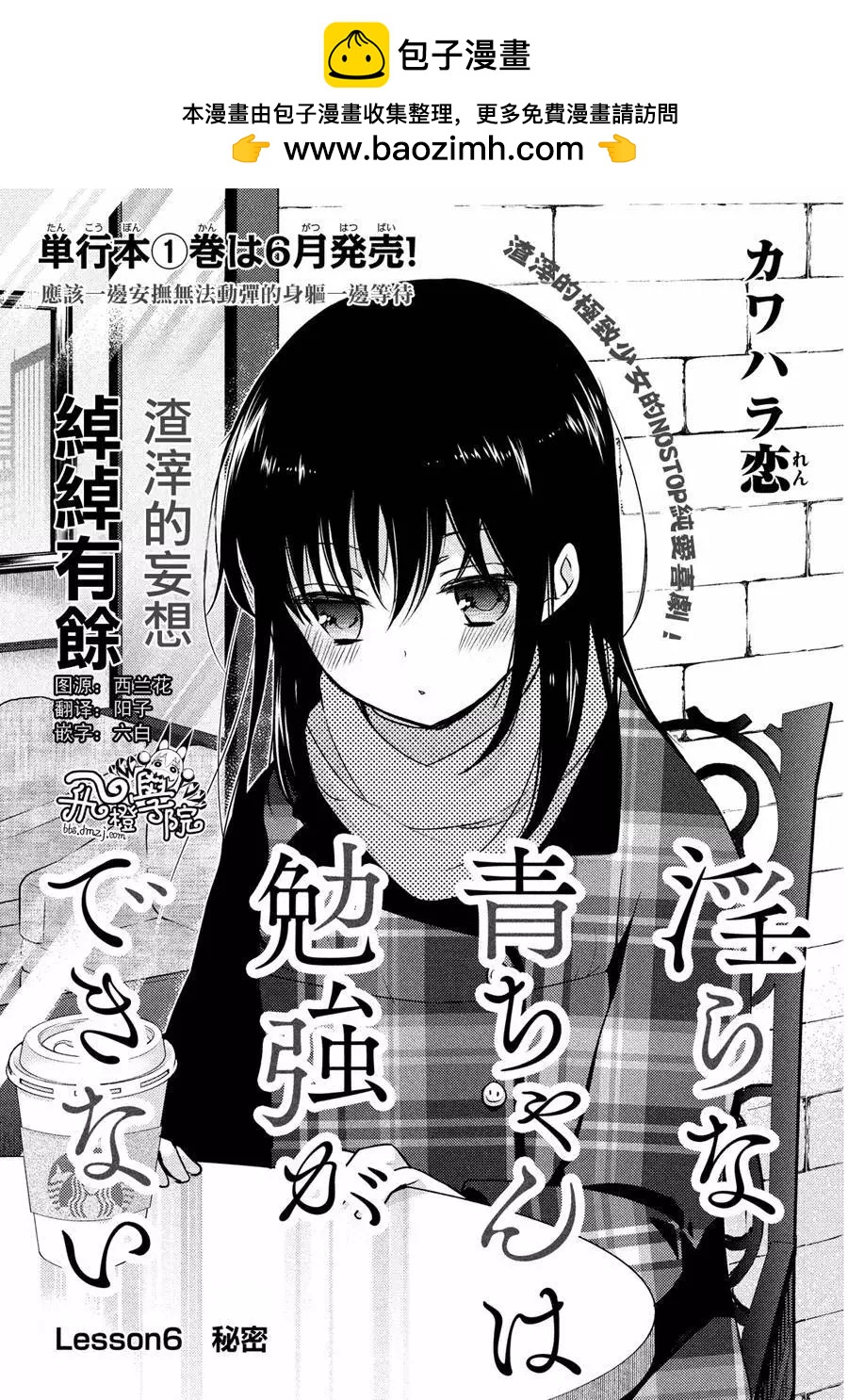 《YL的青酱不能学习》第06回 第2页