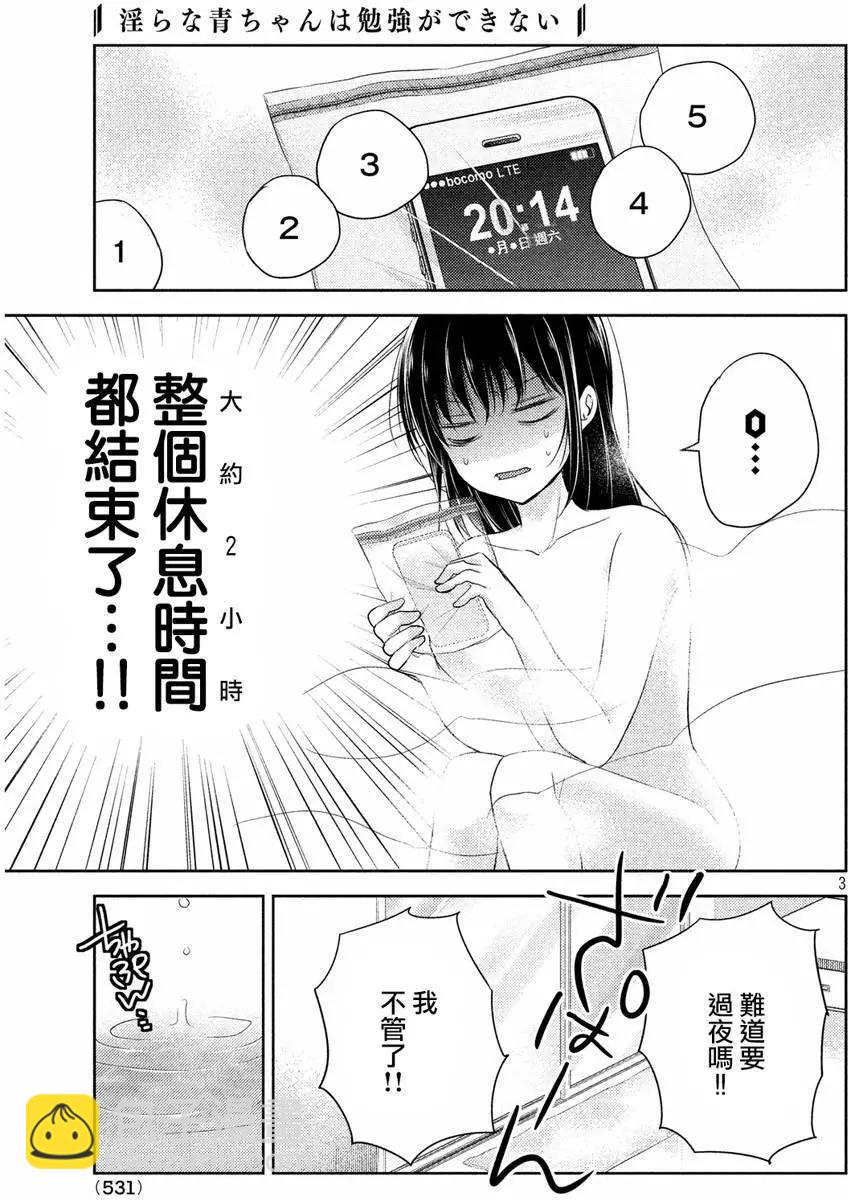 《YL的青酱不能学习》第06回 第3页