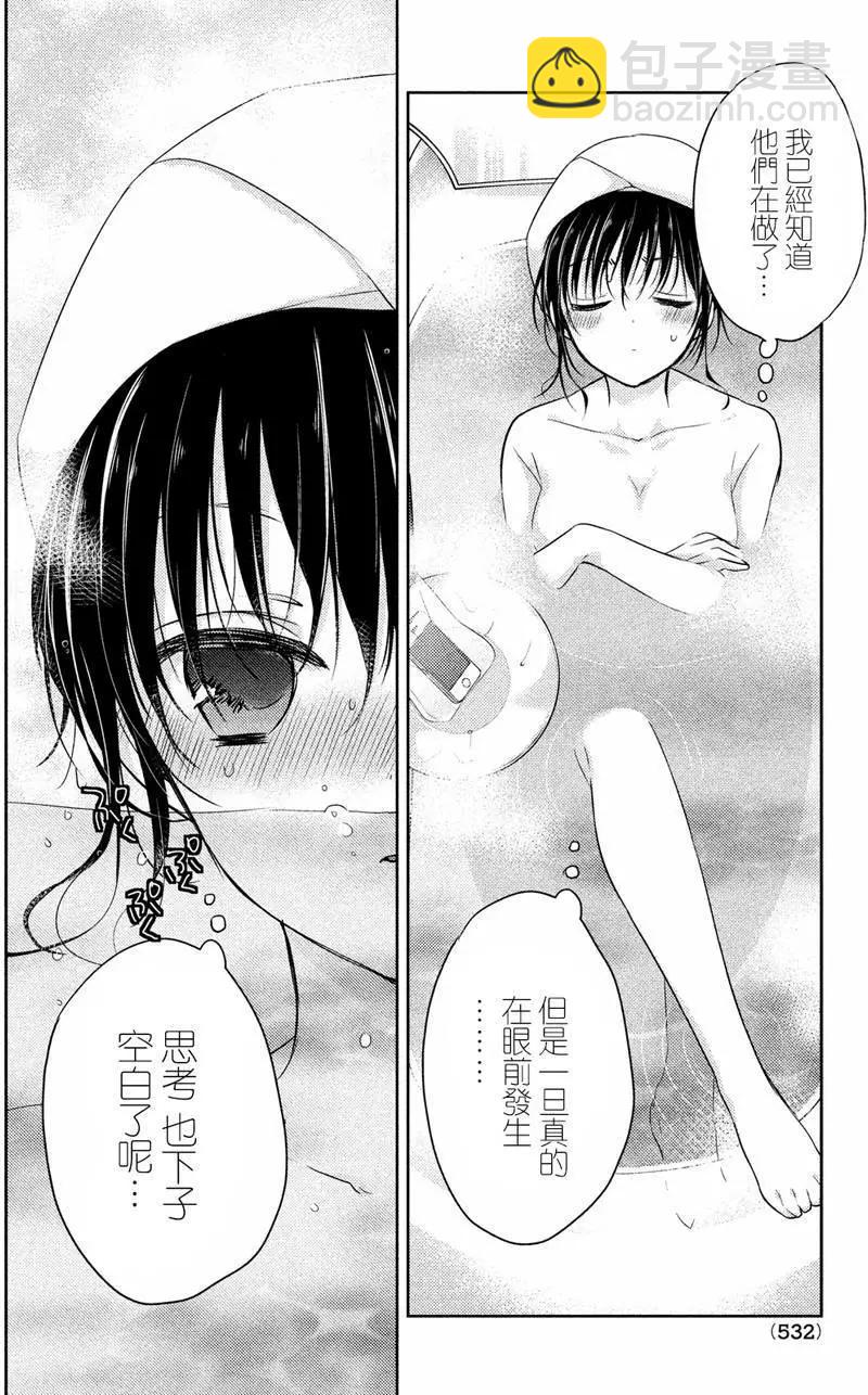 《YL的青酱不能学习》第06回 第4页