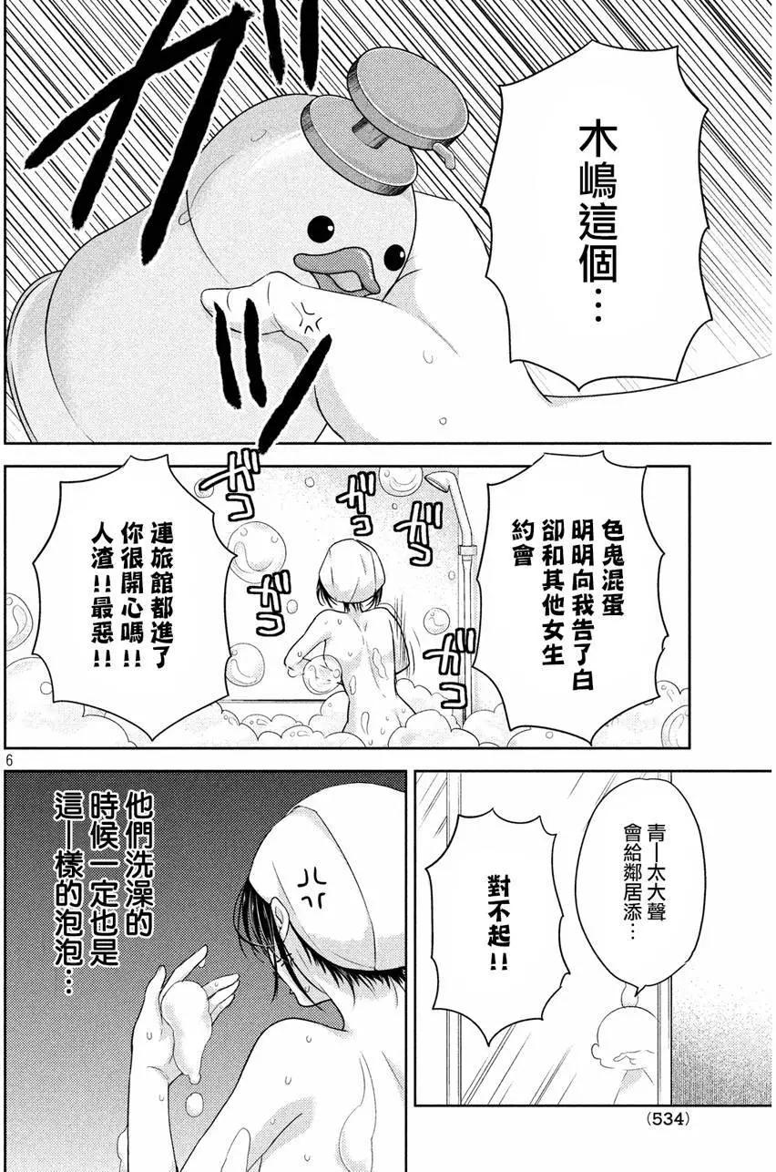 《YL的青酱不能学习》第06回 第6页