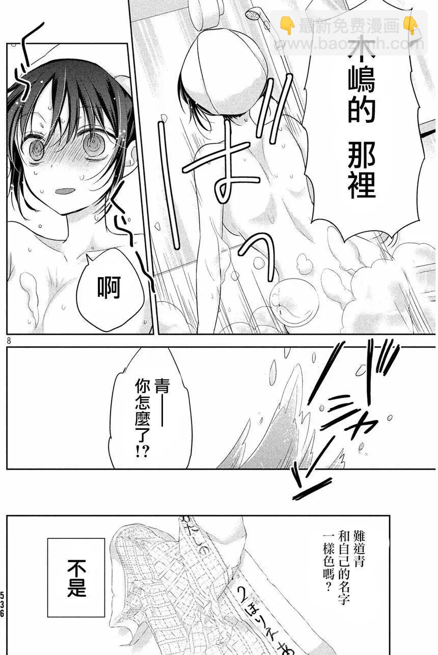 《YL的青酱不能学习》第06回 第8页