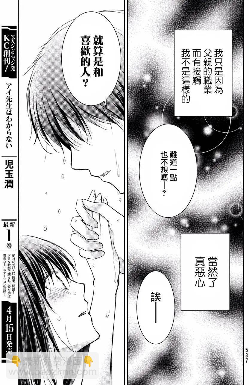 《YL的青酱不能学习》第06回 第9页
