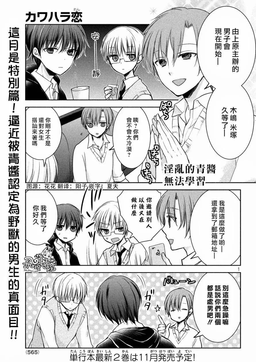 《YL的青酱不能学习》特别篇 第1页
