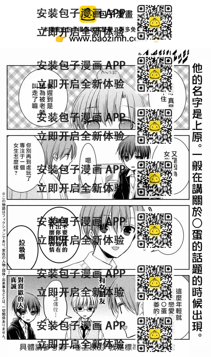 《YL的青酱不能学习》特别篇 第2页