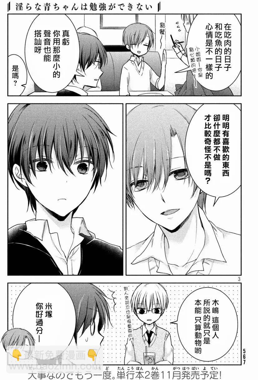 《YL的青酱不能学习》特别篇 第3页