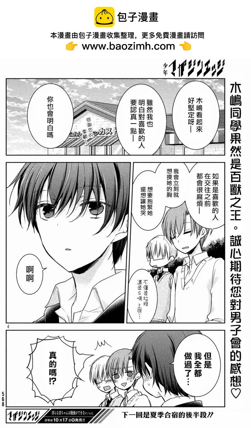 《YL的青酱不能学习》特别篇 第4页