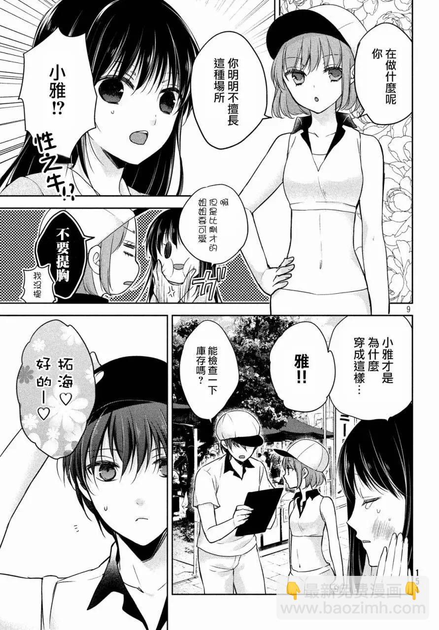 《YL的青酱不能学习》第09回 第10页