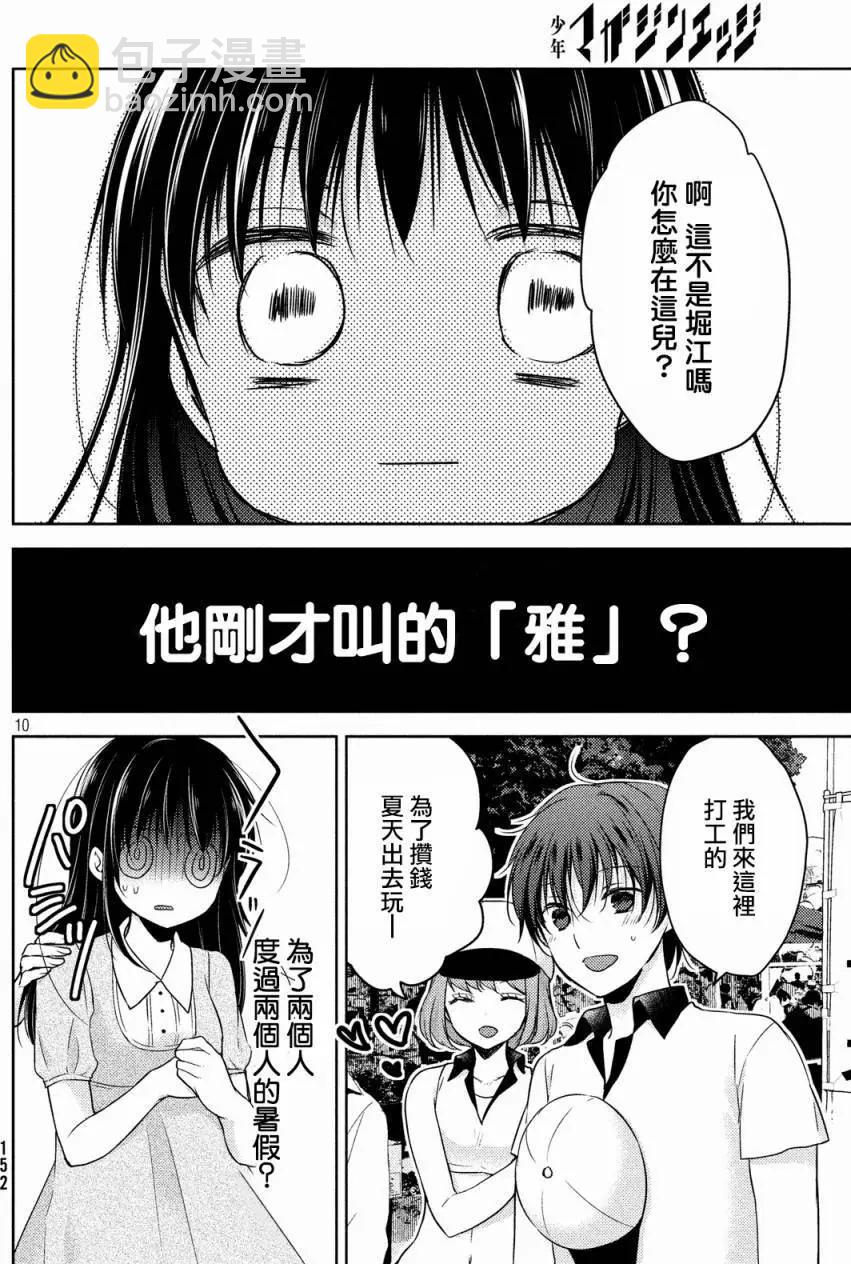 《YL的青酱不能学习》第09回 第11页