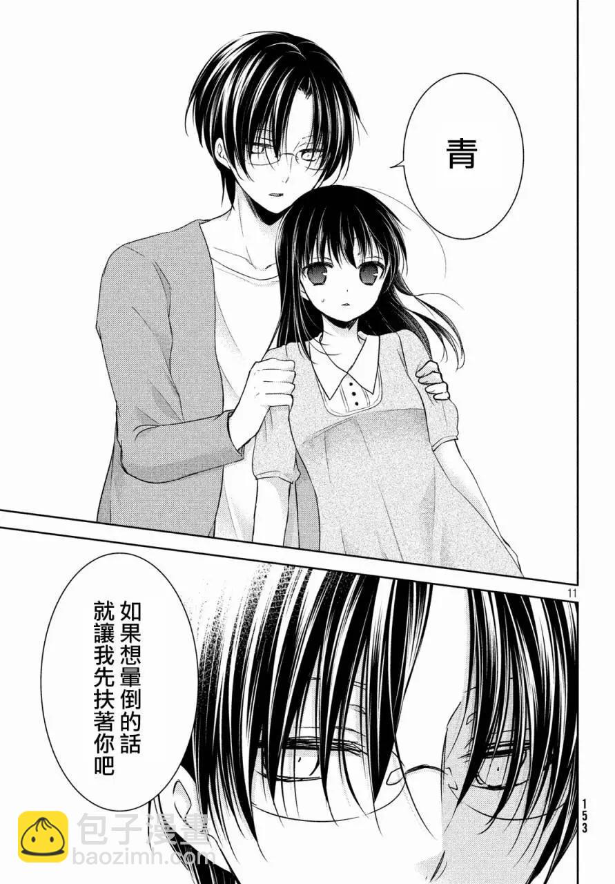《YL的青酱不能学习》第09回 第12页