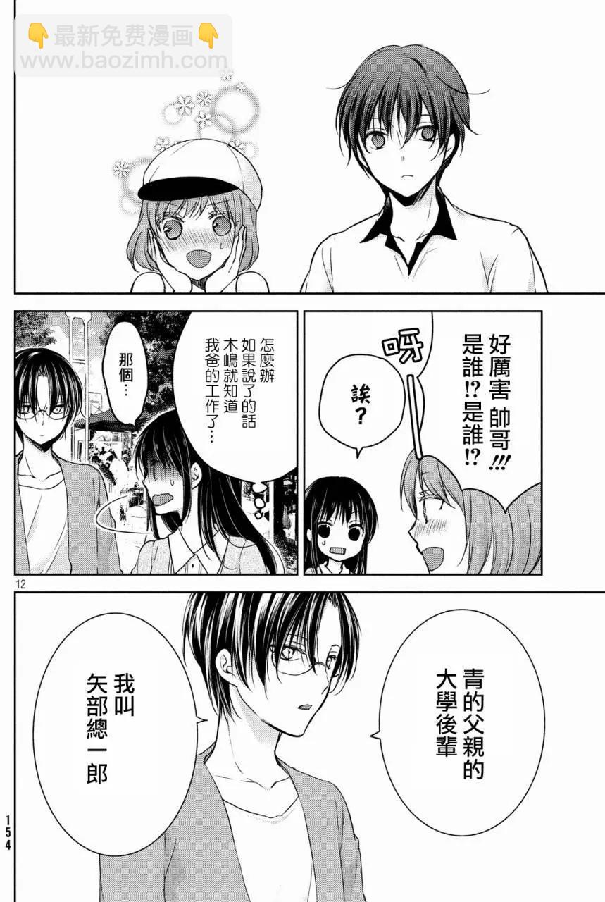 《YL的青酱不能学习》第09回 第13页