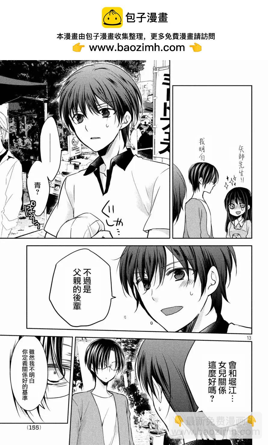 《YL的青酱不能学习》第09回 第14页