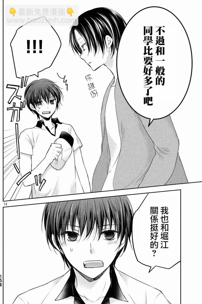 《YL的青酱不能学习》第09回 第15页