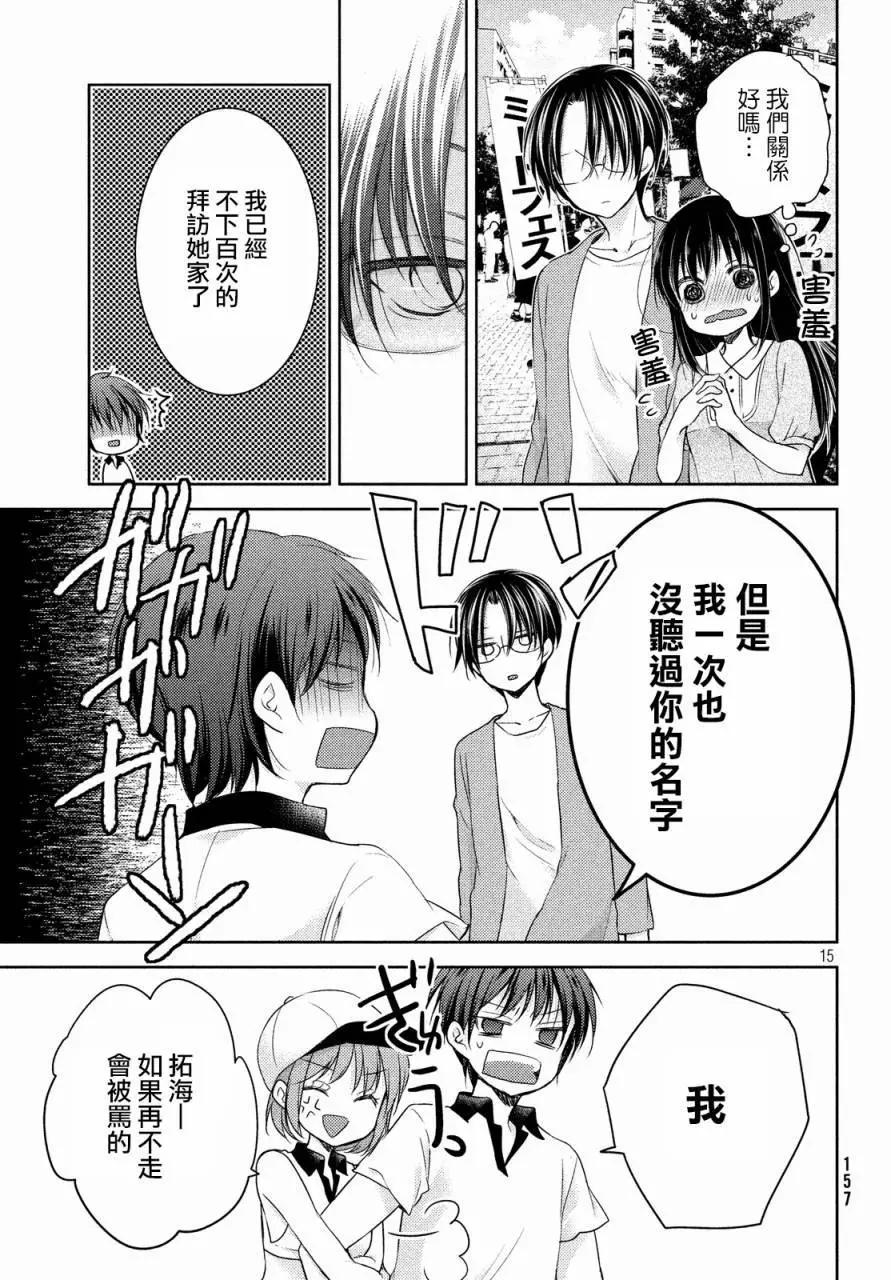 《YL的青酱不能学习》第09回 第16页