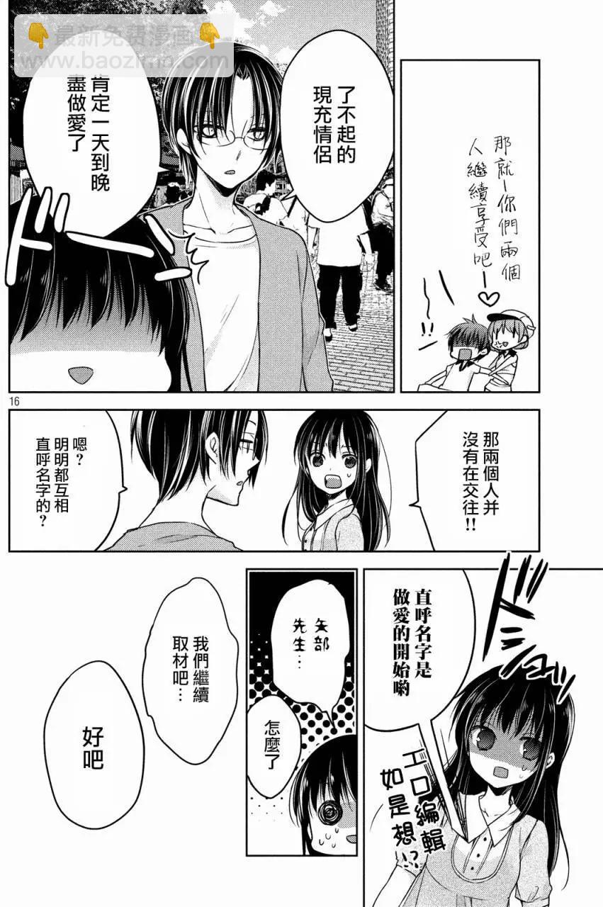 《YL的青酱不能学习》第09回 第17页