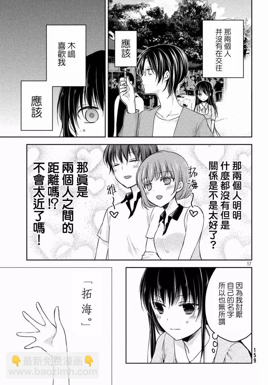 《YL的青酱不能学习》第09回 第18页