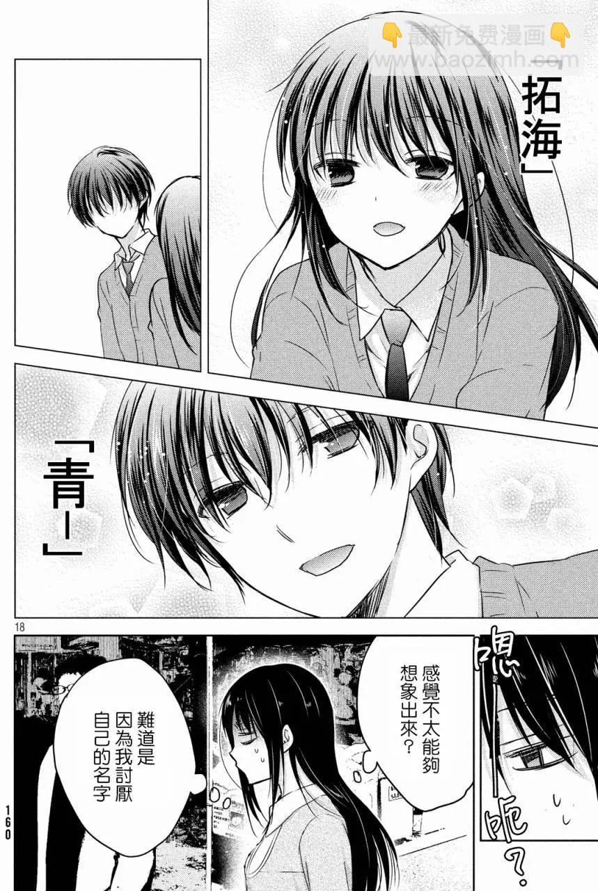 《YL的青酱不能学习》第09回 第19页