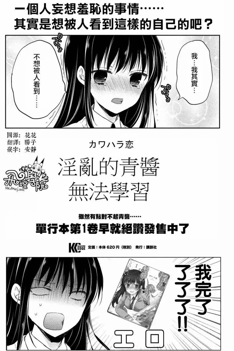 《YL的青酱不能学习》第09回 第1页