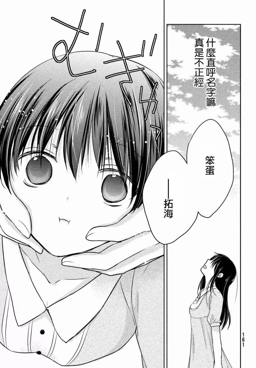 《YL的青酱不能学习》第09回 第20页