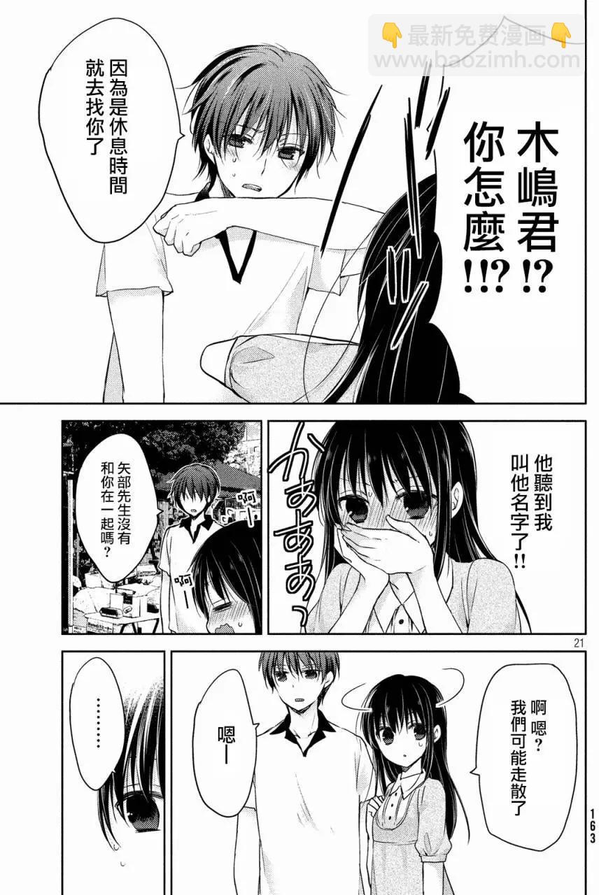 《YL的青酱不能学习》第09回 第22页