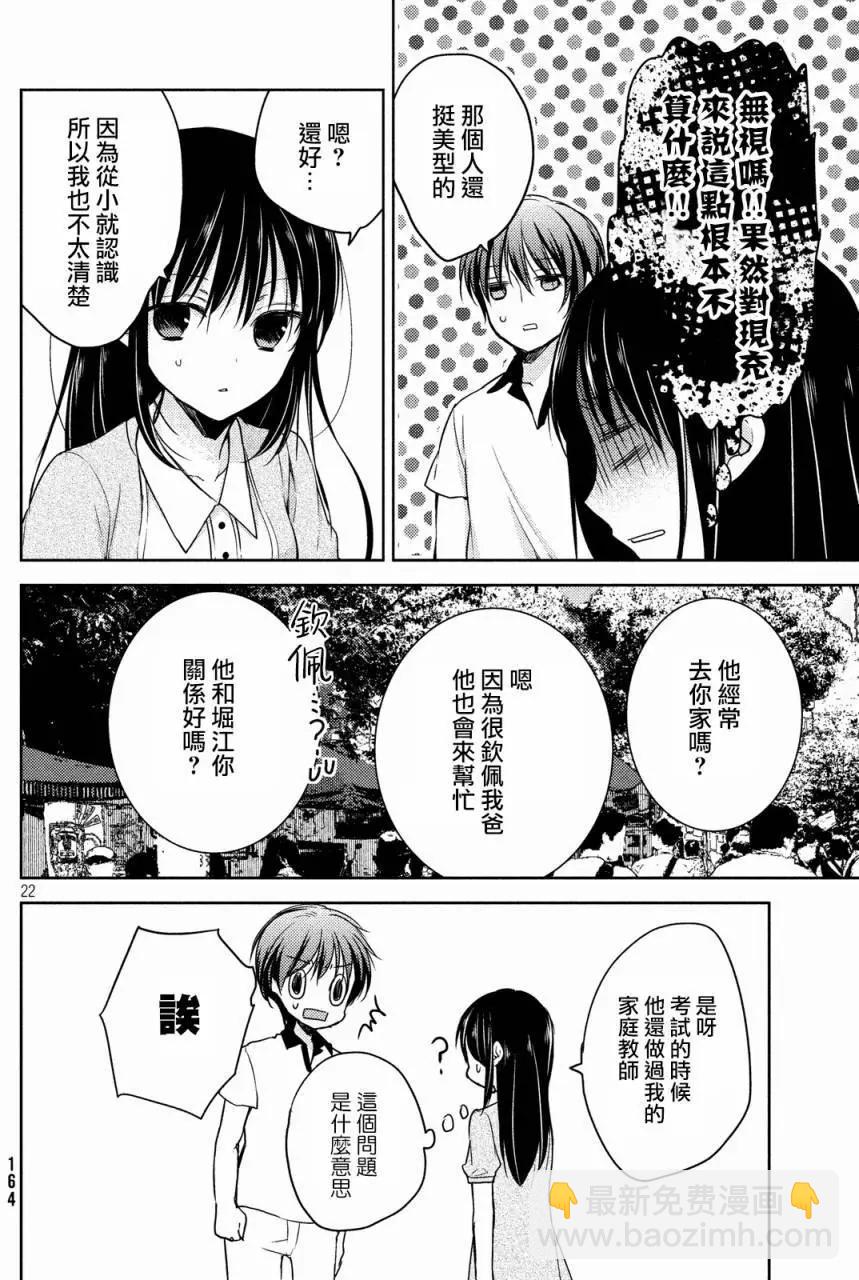《YL的青酱不能学习》第09回 第23页