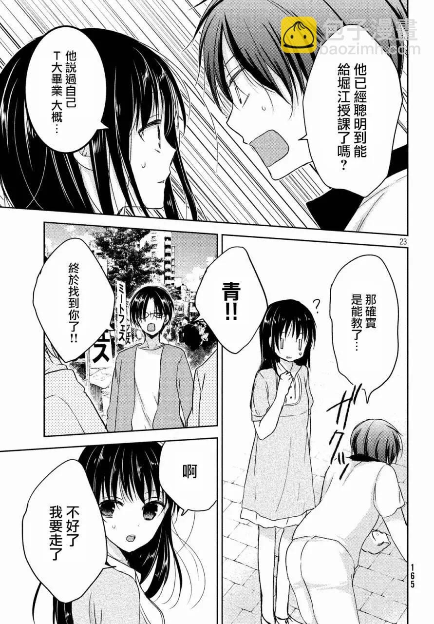 《YL的青酱不能学习》第09回 第24页