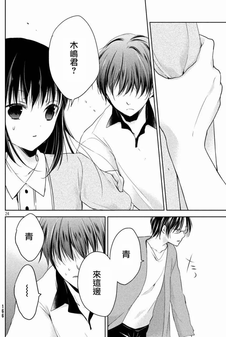 《YL的青酱不能学习》第09回 第25页