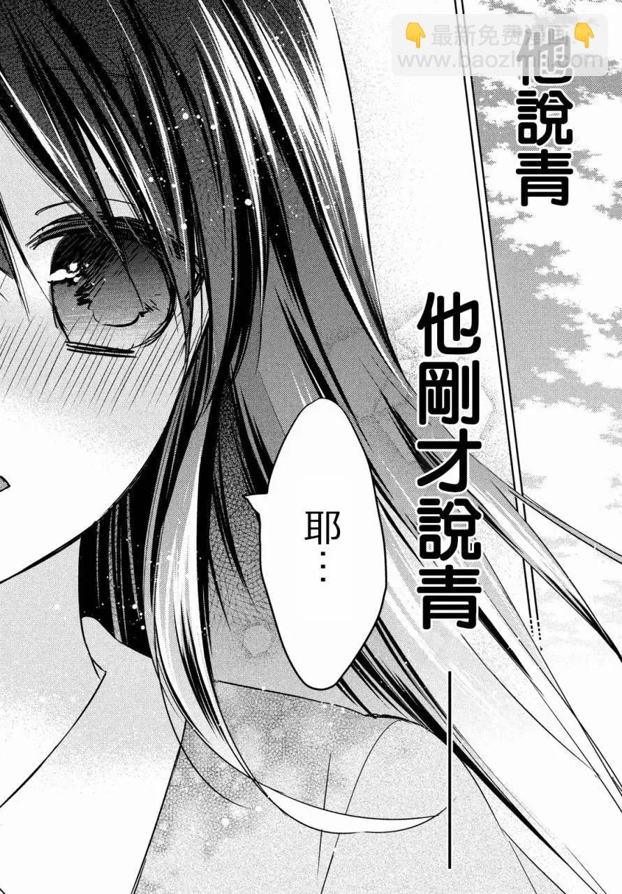 《YL的青酱不能学习》第09回 第27页