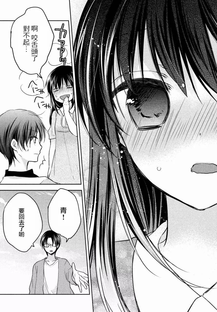 《YL的青酱不能学习》第09回 第28页