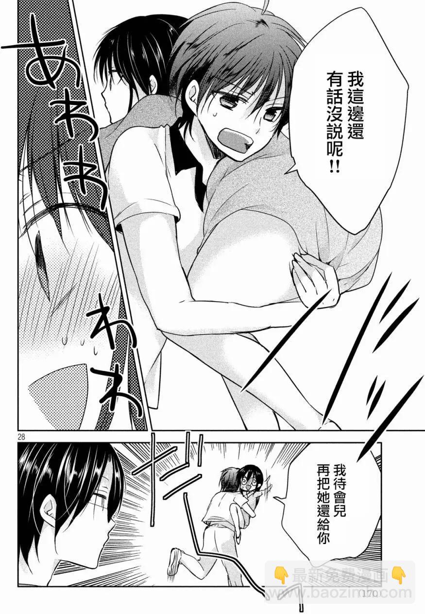 《YL的青酱不能学习》第09回 第29页