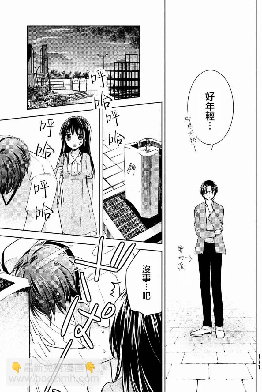 《YL的青酱不能学习》第09回 第30页