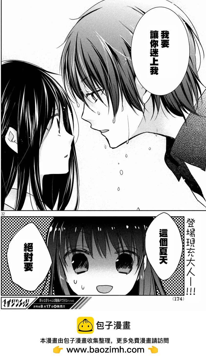 《YL的青酱不能学习》第09回 第31页