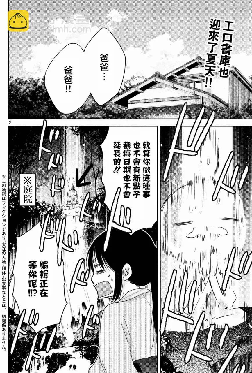 《YL的青酱不能学习》第09回 第3页