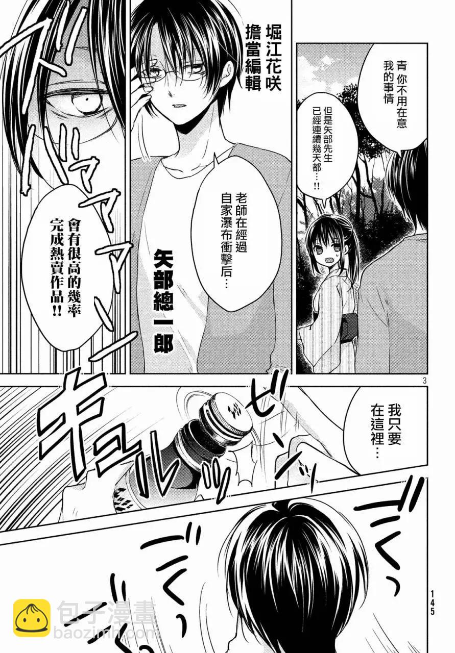 《YL的青酱不能学习》第09回 第4页
