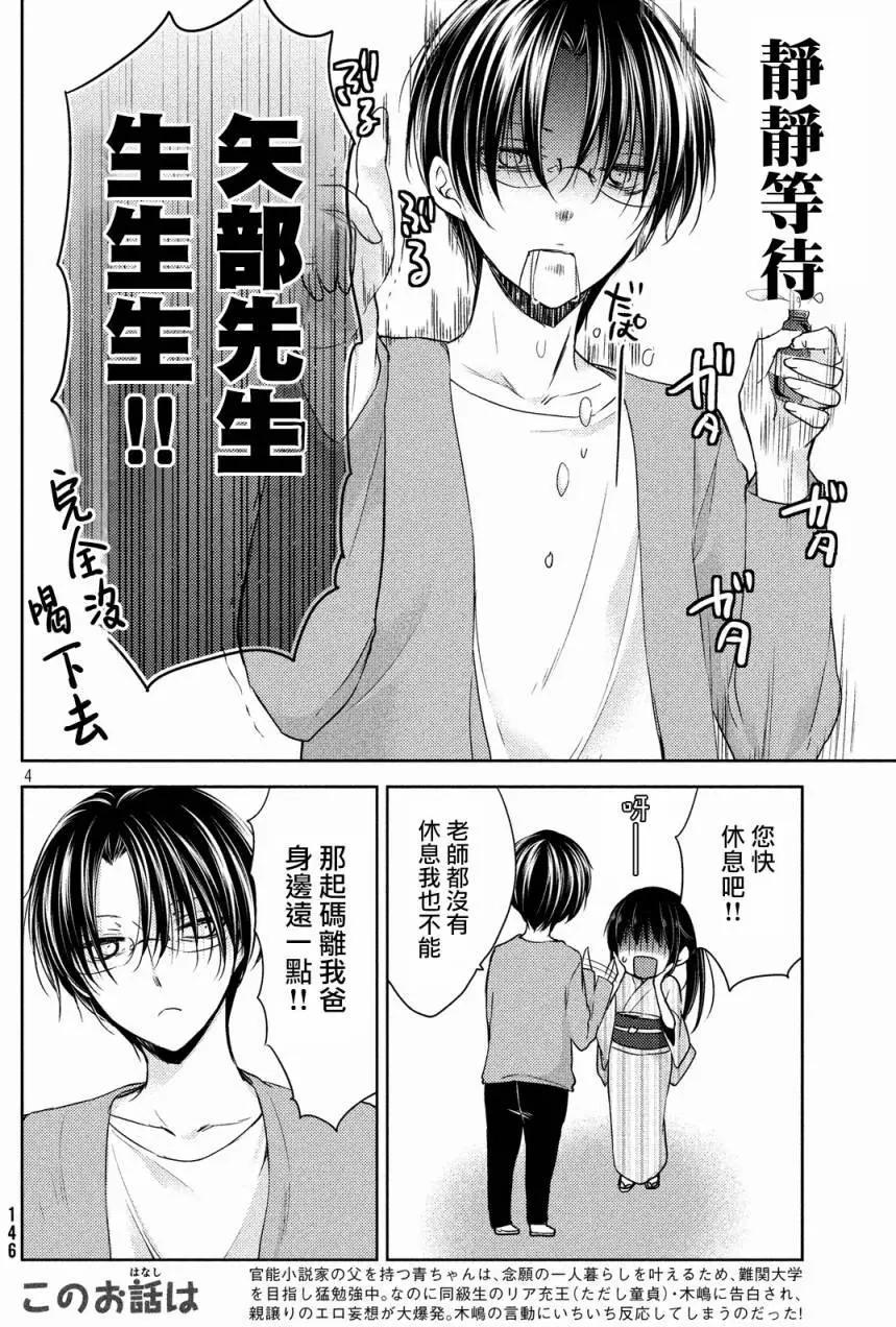 《YL的青酱不能学习》第09回 第5页