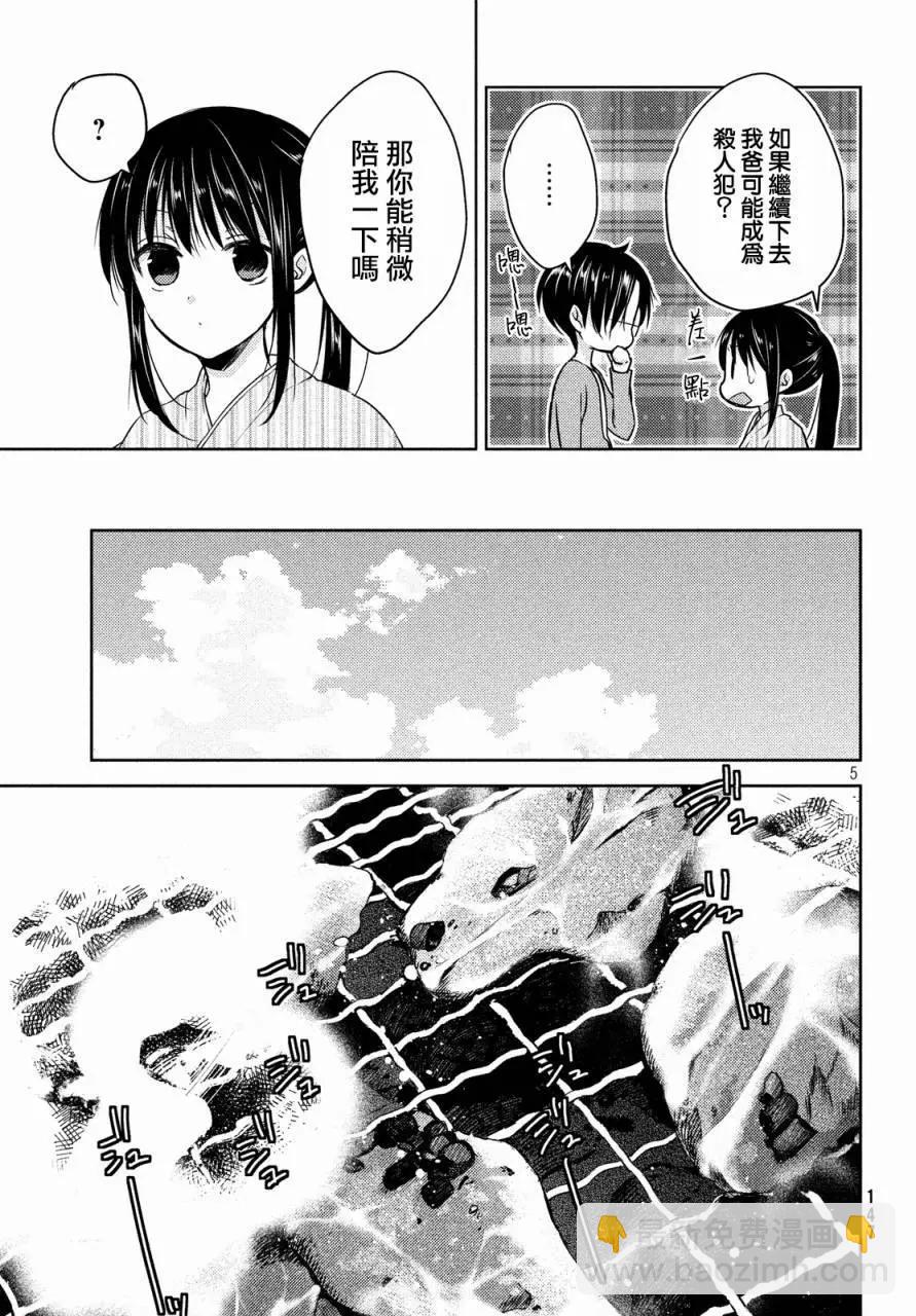 《YL的青酱不能学习》第09回 第6页