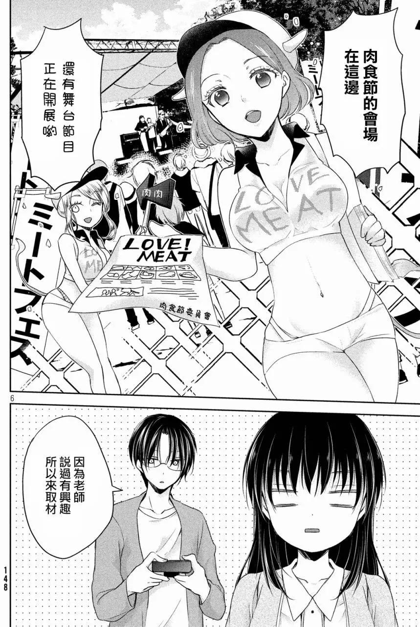 《YL的青酱不能学习》第09回 第7页
