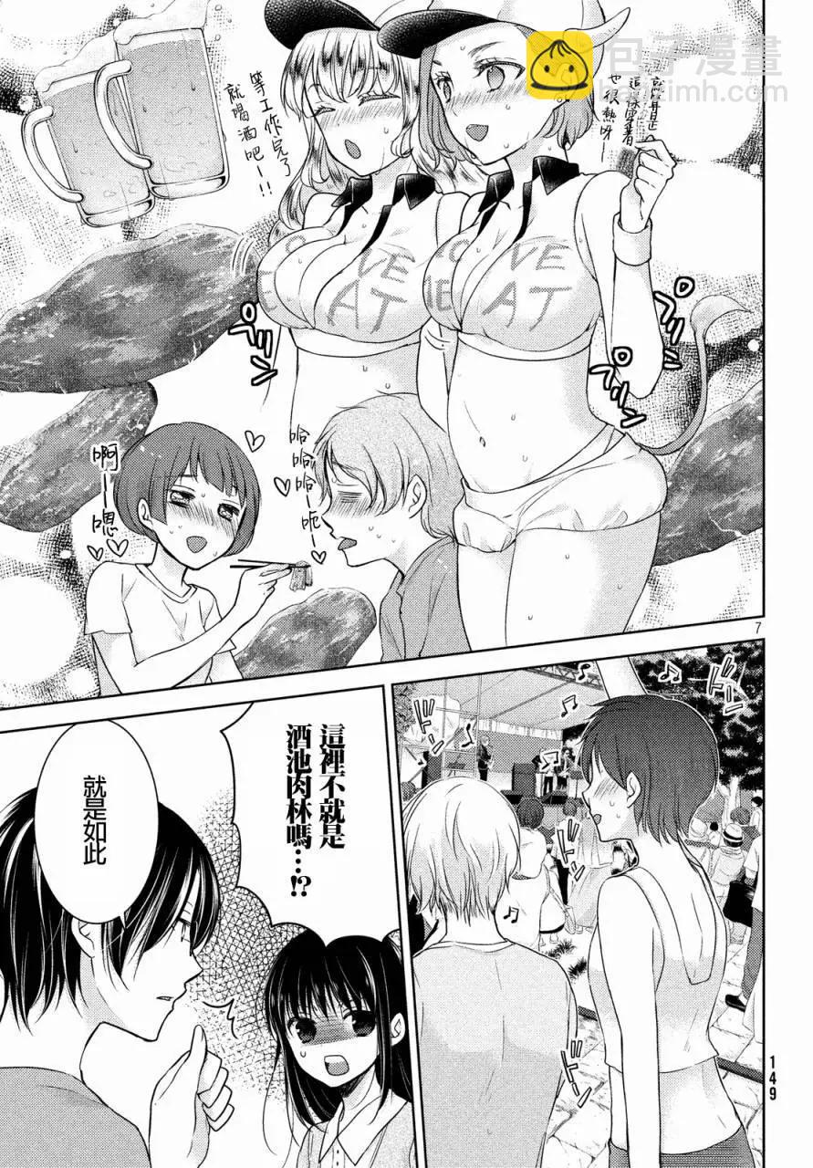 《YL的青酱不能学习》第09回 第8页