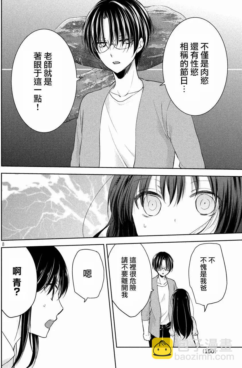 《YL的青酱不能学习》第09回 第9页