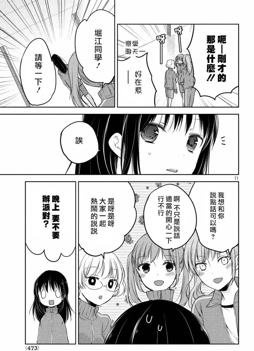《YL的青酱不能学习》第10回 第11页